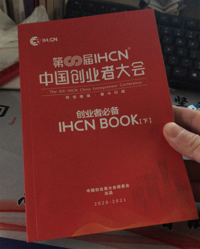 鄭州印刷廠為中國創業者大會制作的宣傳冊 鄭州印刷廠為中國創業者大會制作的宣傳冊